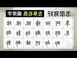 左阜右邑 部首
